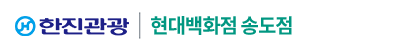 한진관광